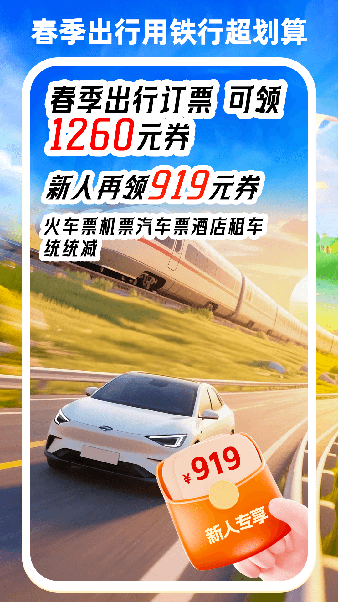 精彩截图-铁行火车票2026官方新版