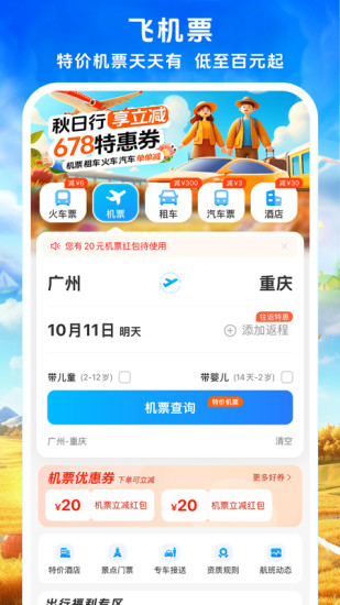 精彩截图-铁行火车票2024官方新版