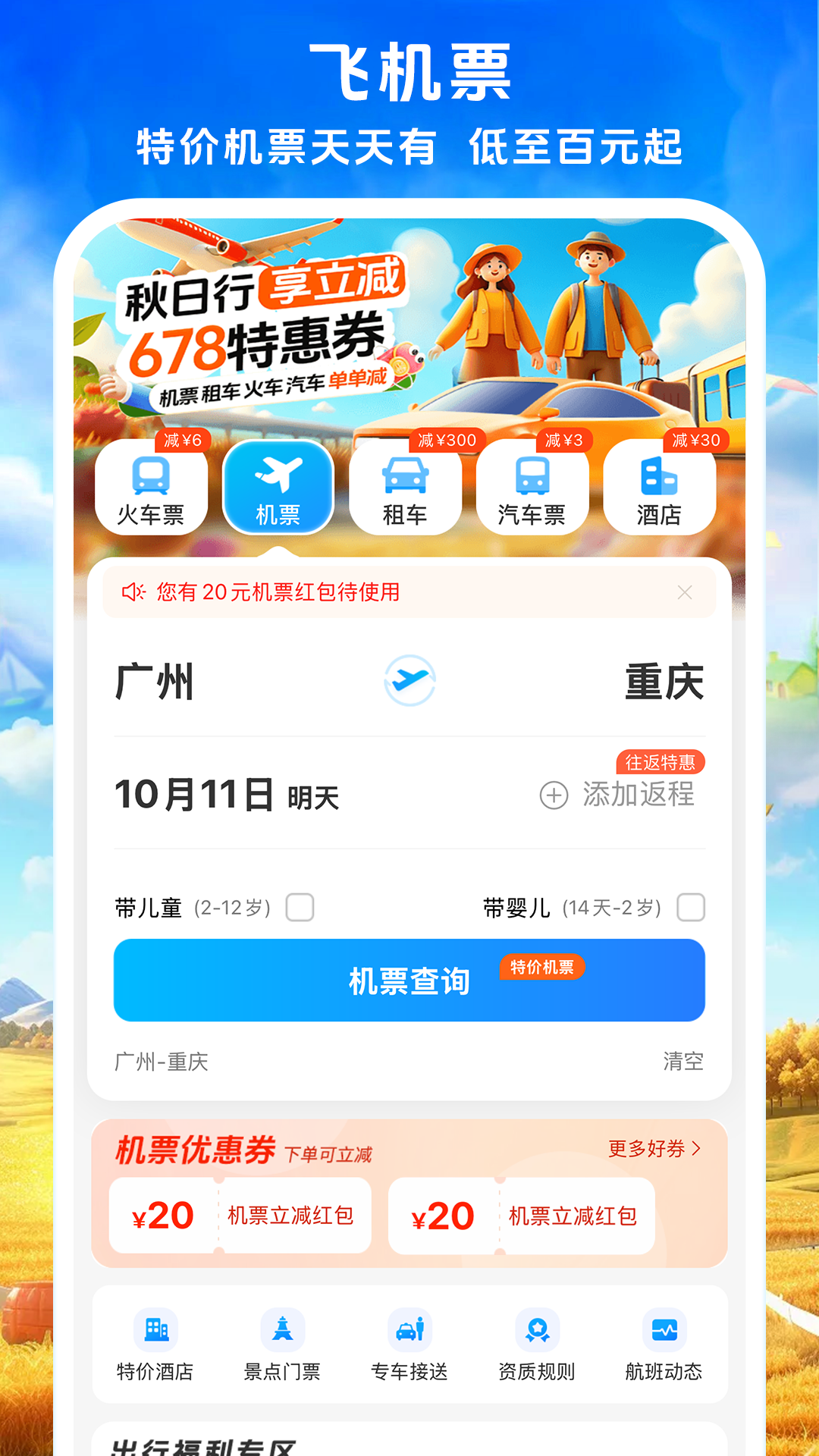 精彩截图-铁行火车票2025官方新版
