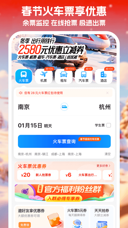 精彩截图-铁行火车票2026官方新版