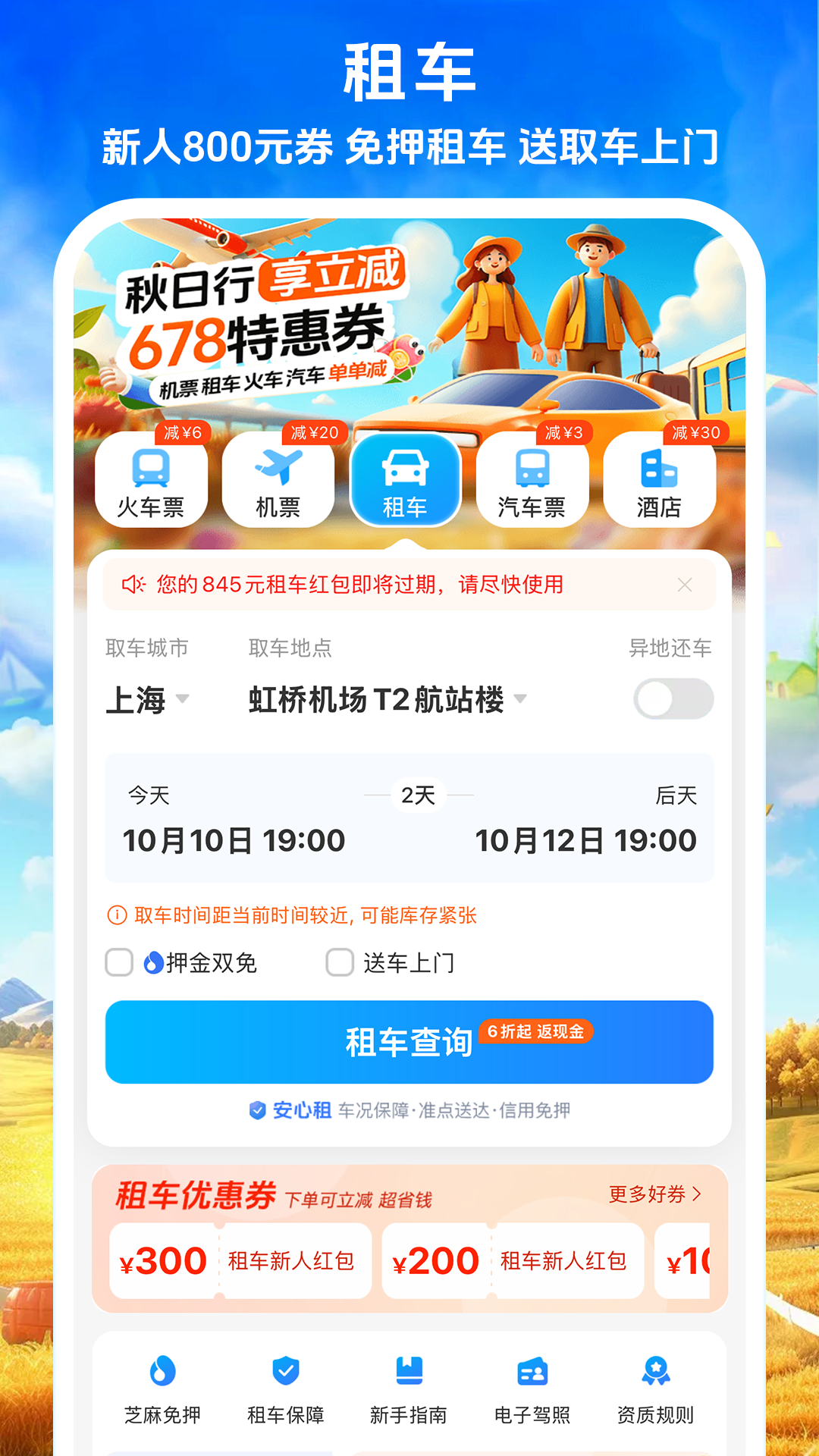 精彩截图-铁行火车票2025官方新版