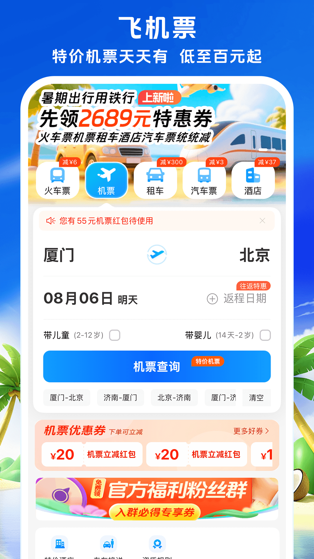精彩截图-铁行火车票2025官方新版