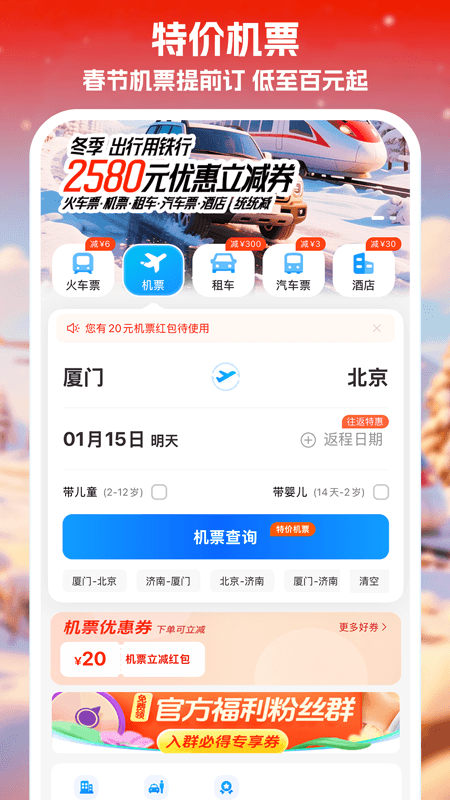 精彩截图-铁行火车票2026官方新版