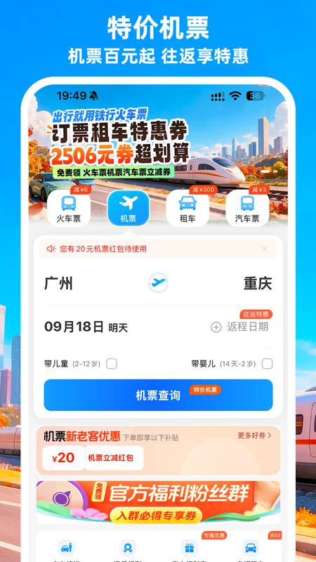 精彩截图-铁行火车票2026官方新版