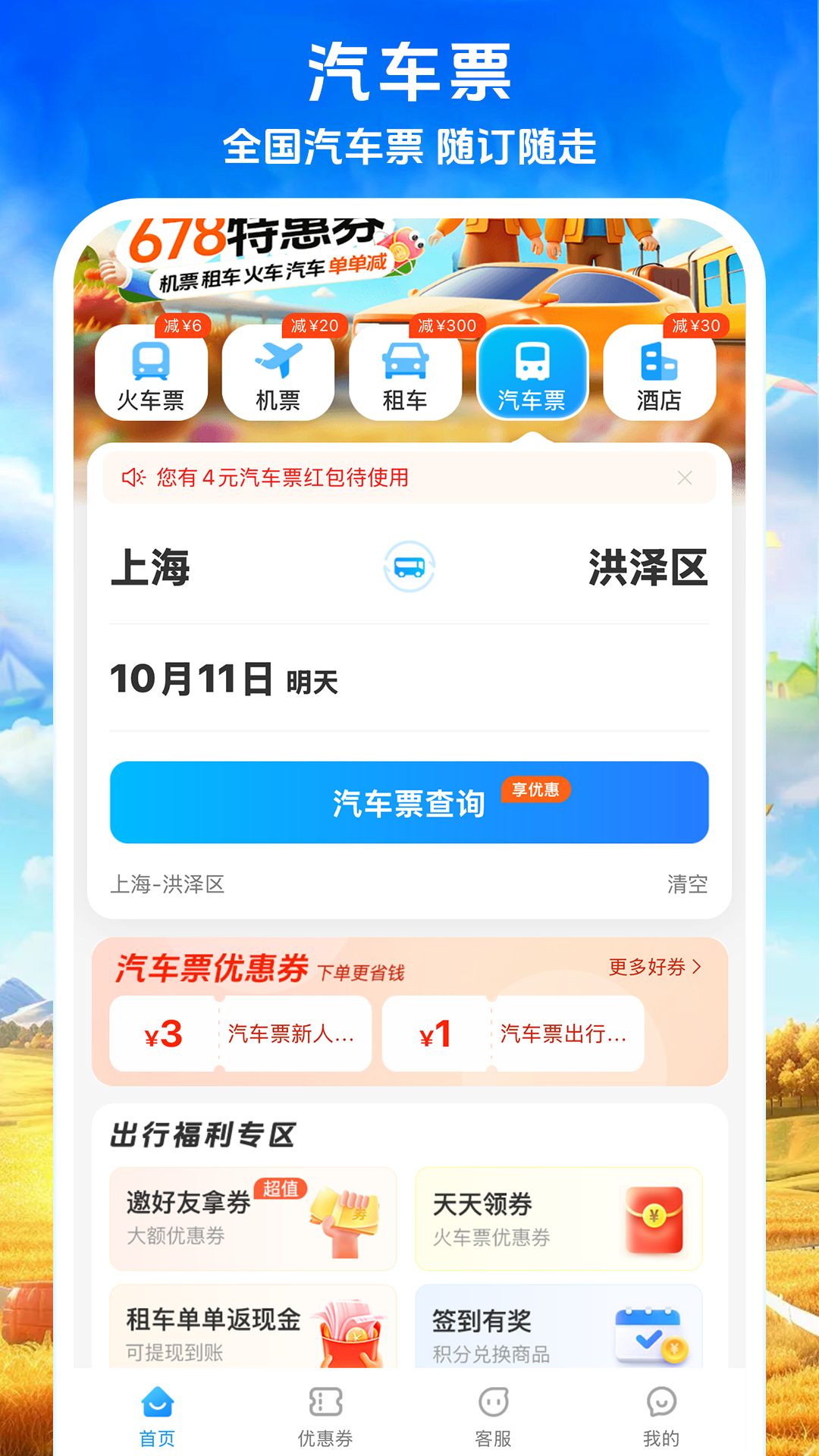 精彩截图-铁行火车票2025官方新版