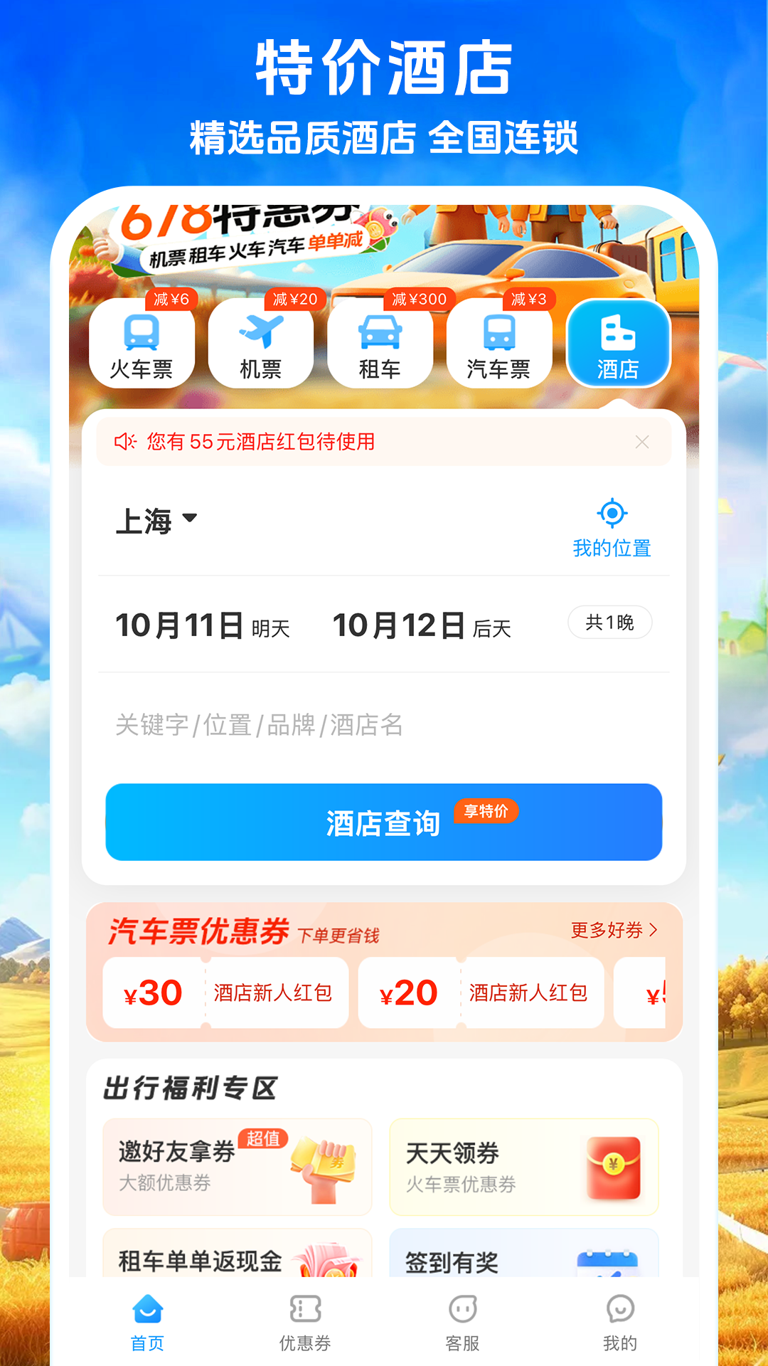 精彩截图-铁行火车票2025官方新版