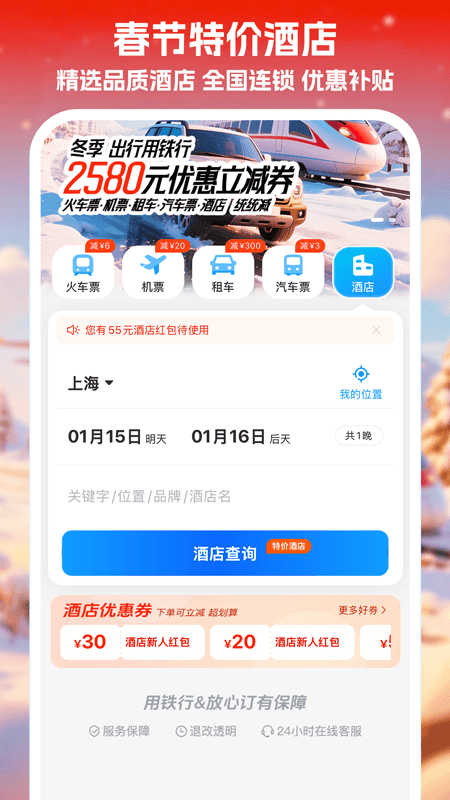 精彩截图-铁行火车票2026官方新版