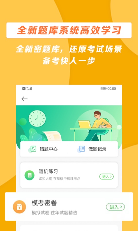精彩截图-医学教育网2026官方新版