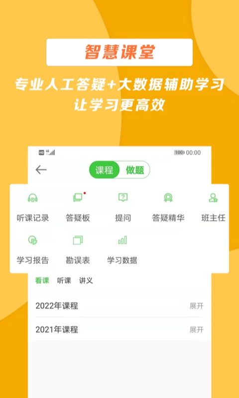 精彩截图-医学教育网2026官方新版