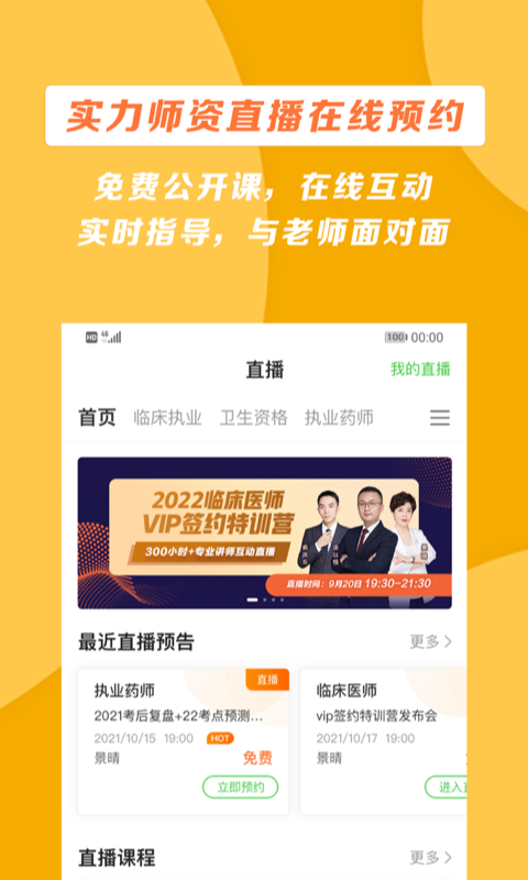 精彩截图-医学教育网2026官方新版