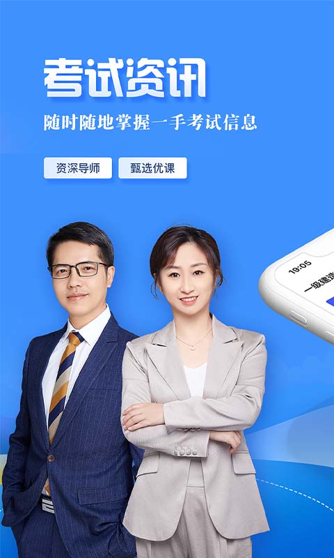 精彩截图-正保职业教育2026官方新版