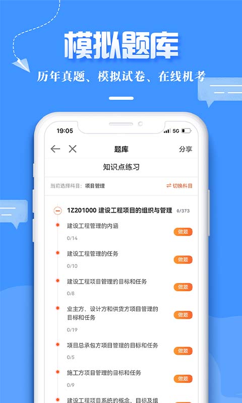 精彩截图-正保职业教育2026官方新版