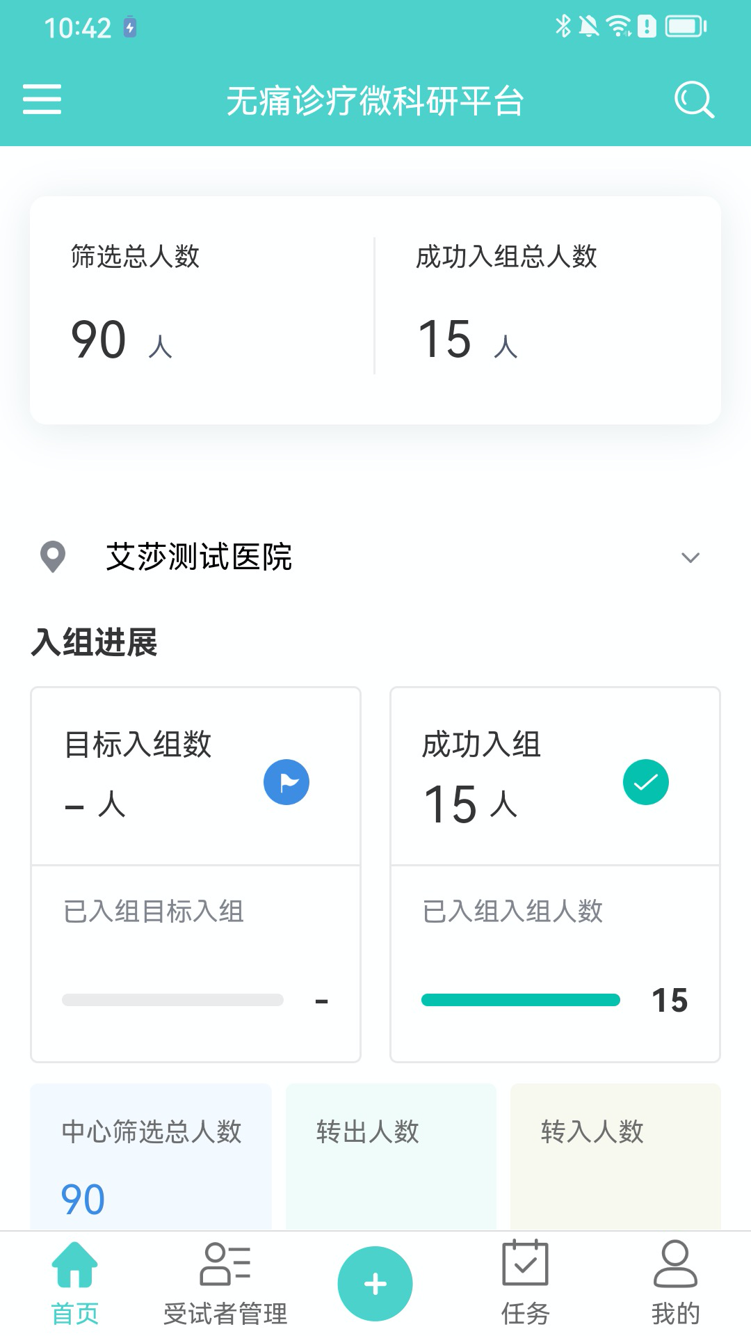 91Trial 截图 1