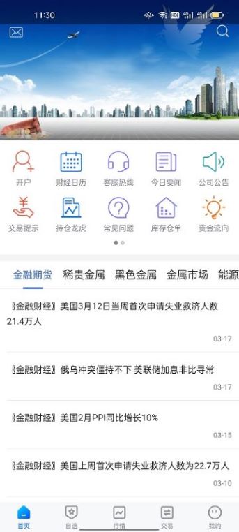 精彩截图-神华期货2026官方新版