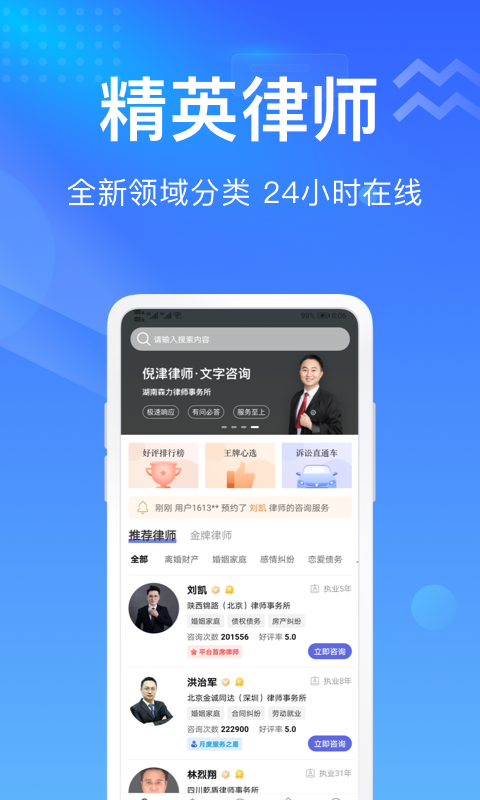 精彩截图-想问律师2024官方新版