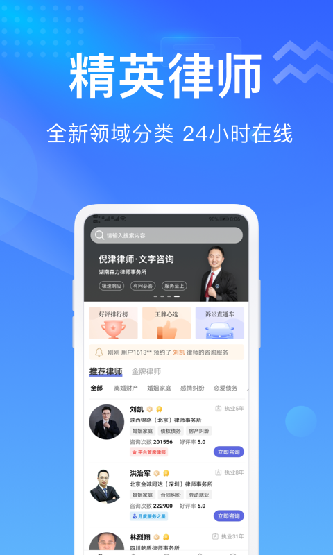 精彩截图-想问律师2026官方新版