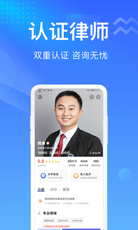 精彩截图-想问律师2026官方新版