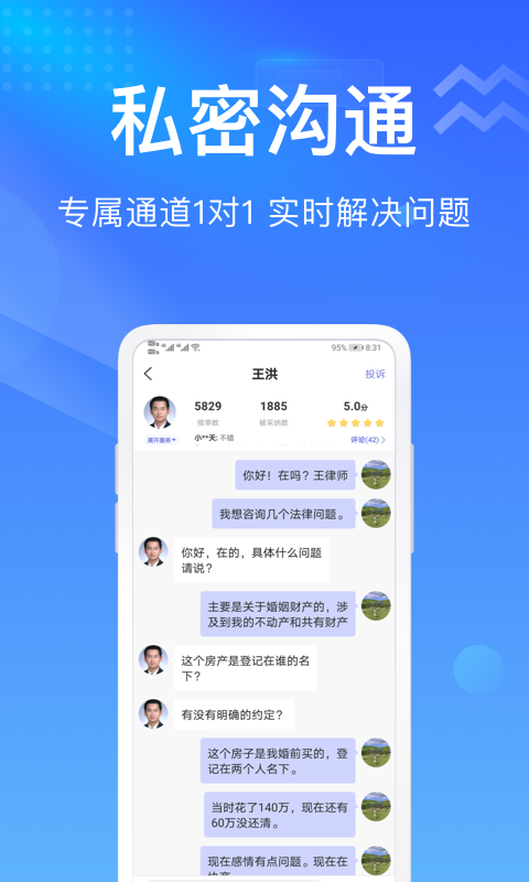 精彩截图-想问律师2026官方新版