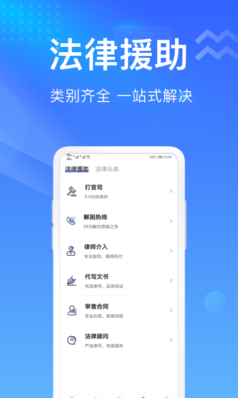 精彩截图-想问律师2026官方新版