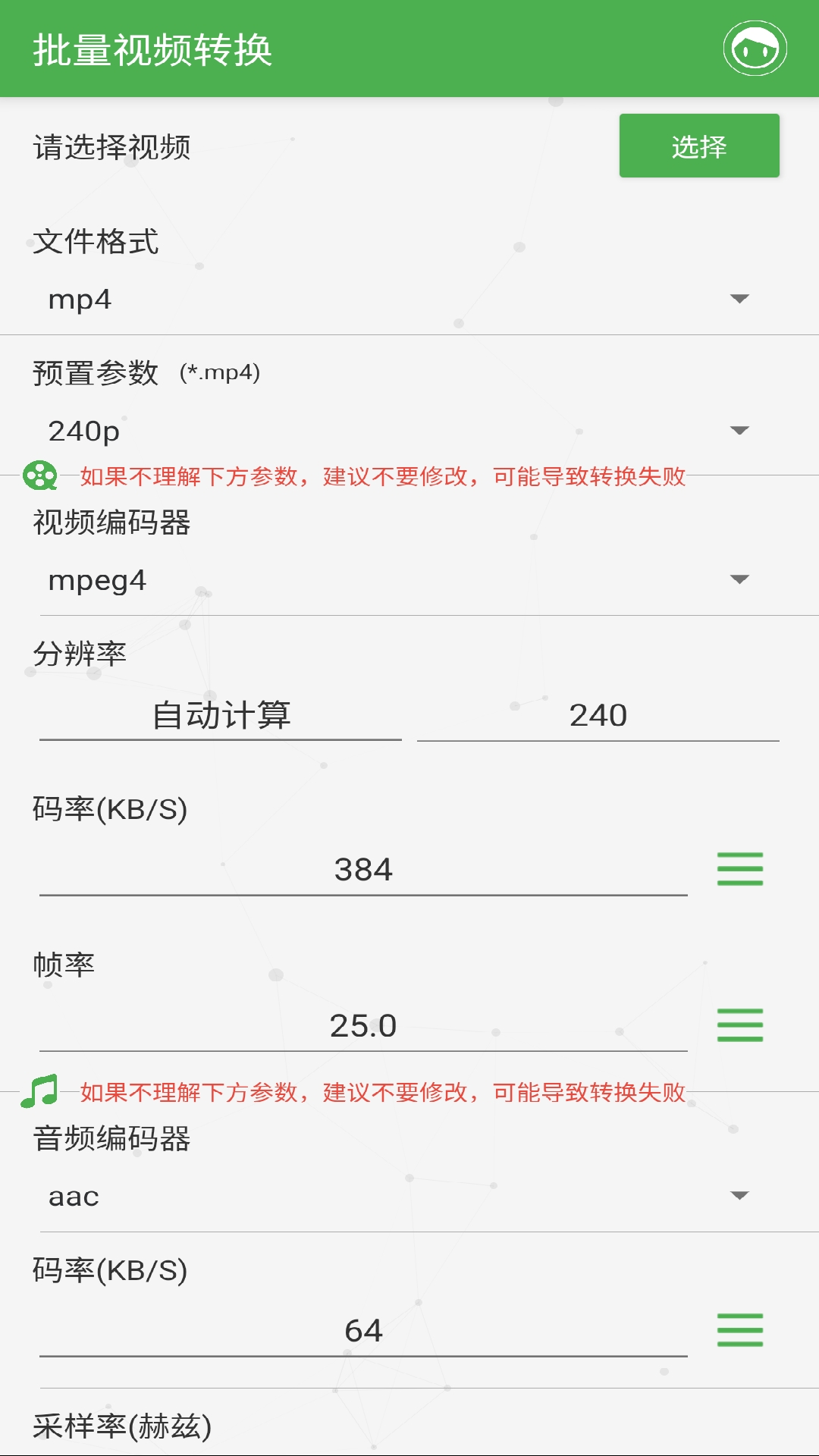 精彩截图-批量视频转换2025官方新版