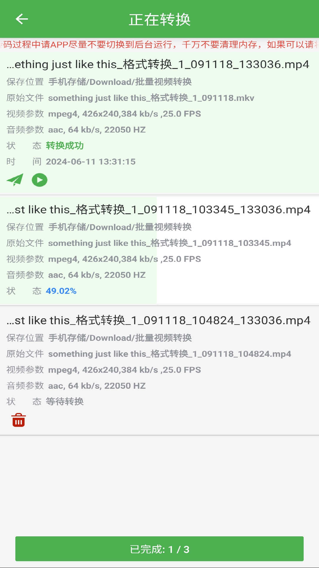 精彩截图-批量视频转换2025官方新版