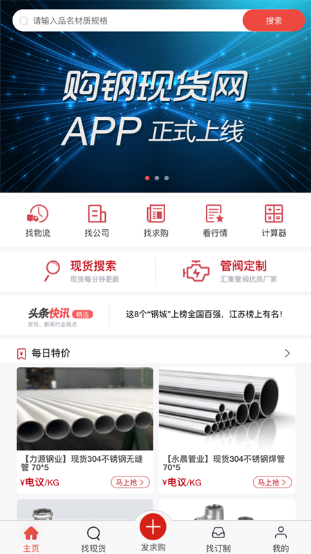 精彩截图-购钢现货网2025官方新版