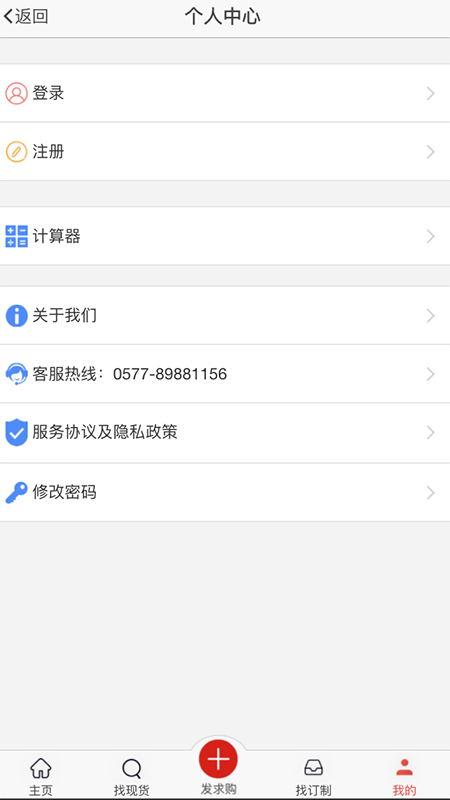 精彩截图-购钢现货网2025官方新版