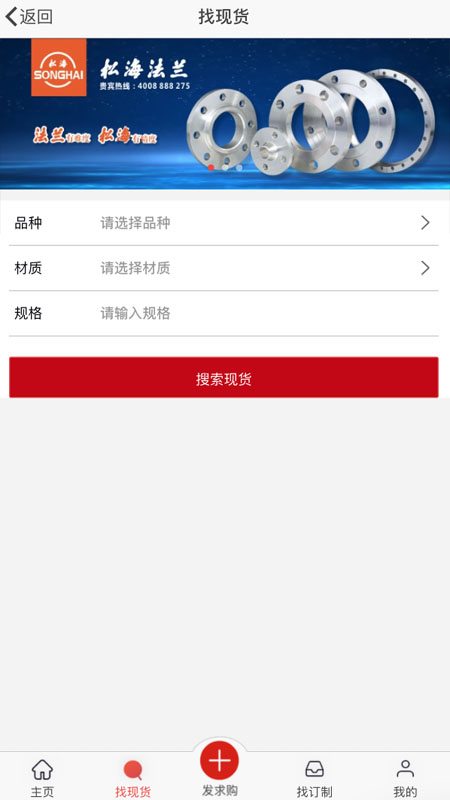 精彩截图-购钢现货网2025官方新版
