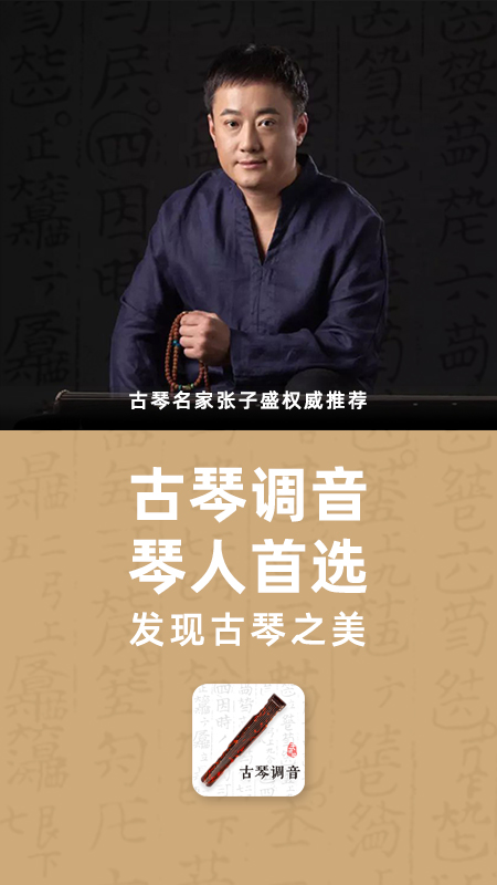 精彩截图-古琴调音2025官方新版