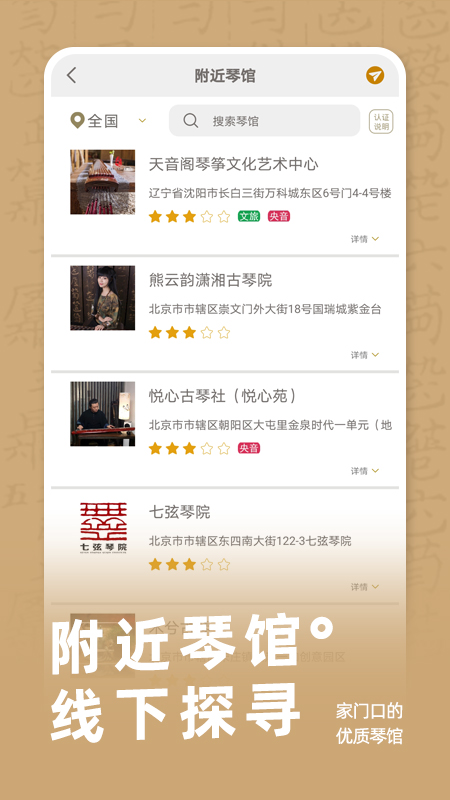 精彩截图-古琴调音2025官方新版