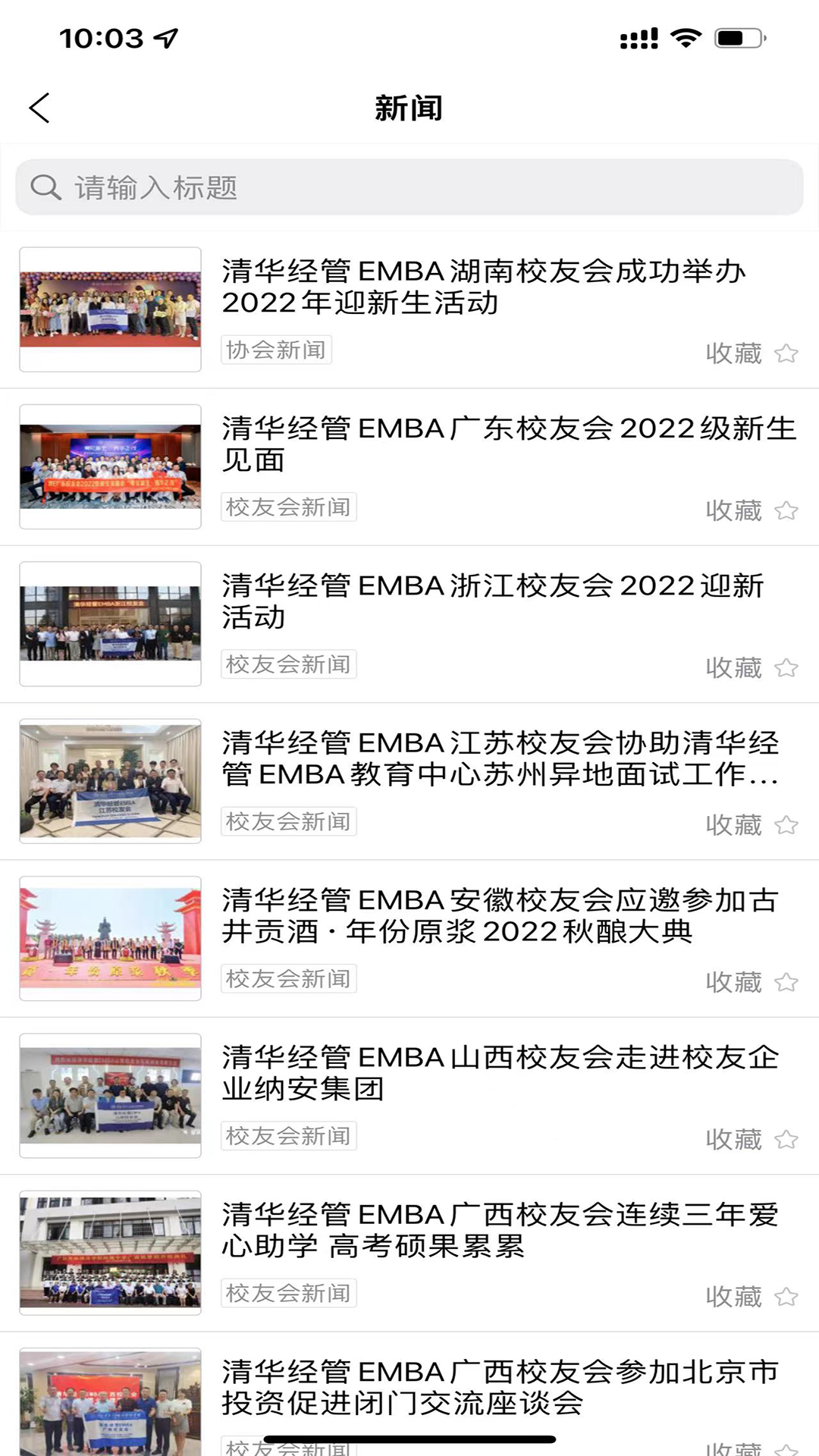 精彩截图-清华e同学2026官方新版