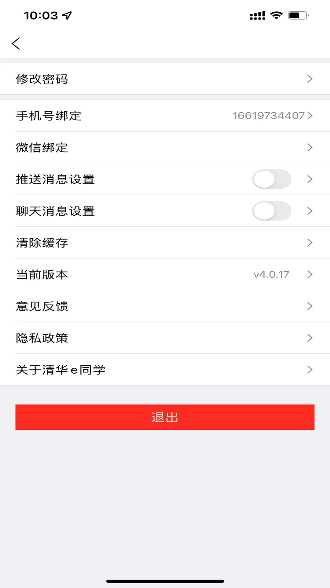 精彩截图-清华e同学2025官方新版
