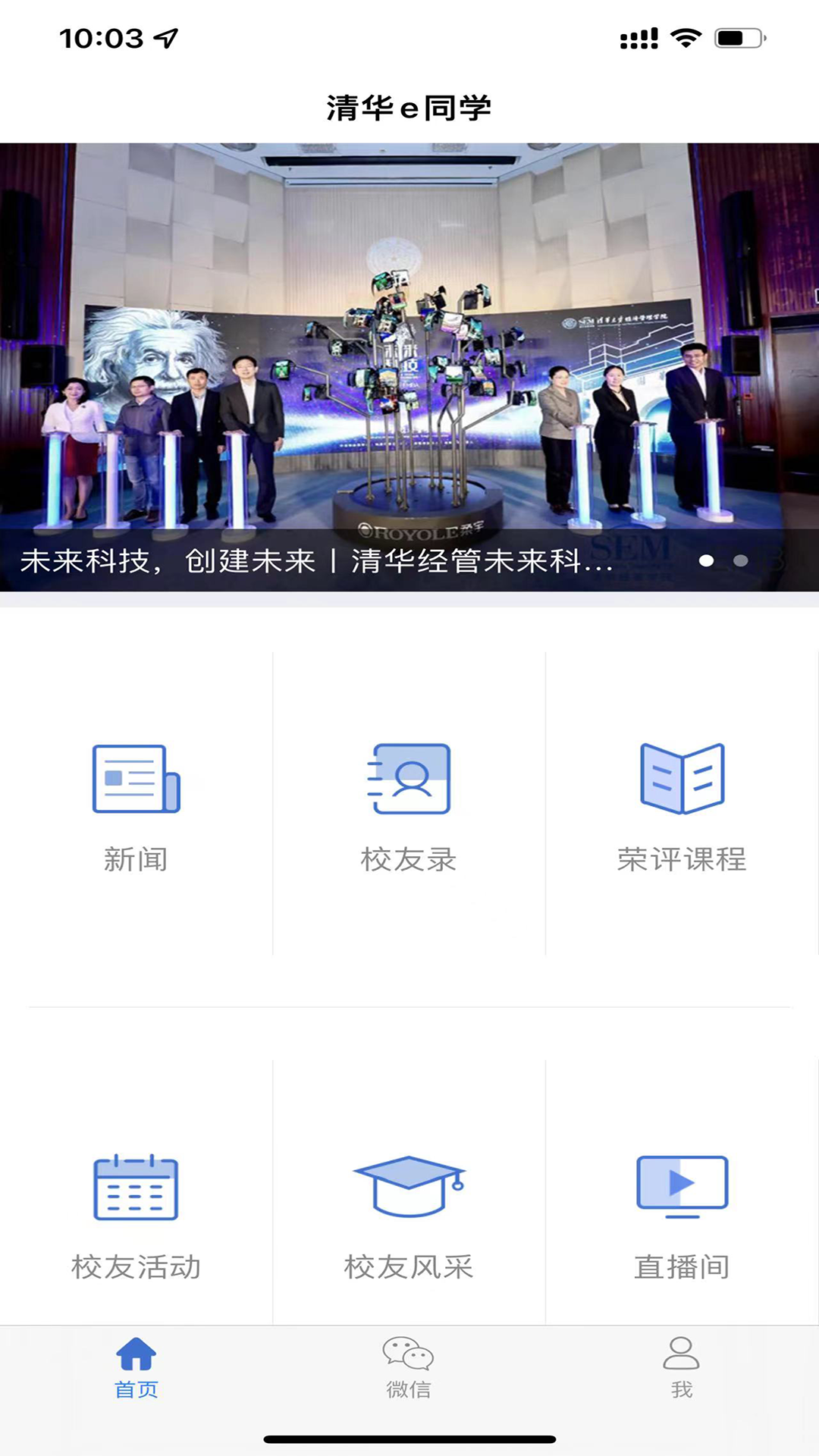 精彩截图-清华e同学2025官方新版