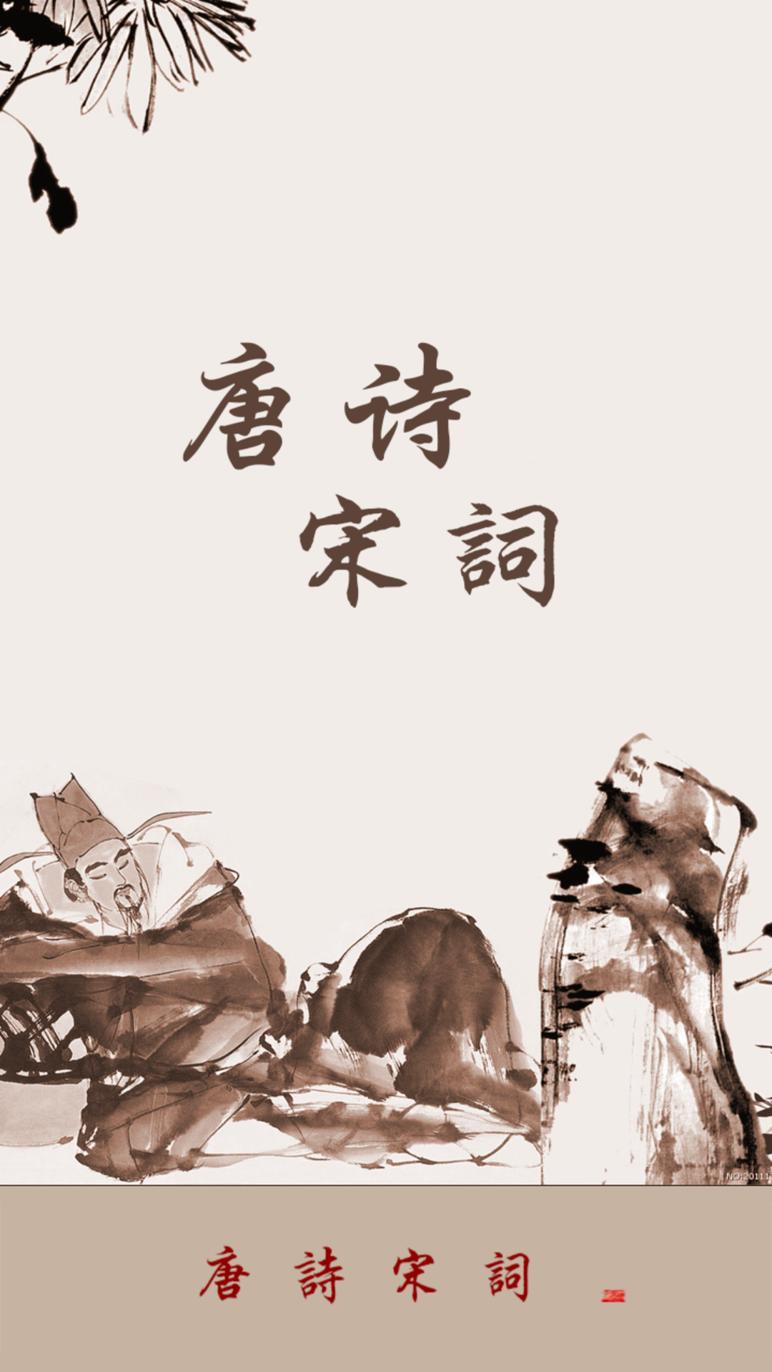 精彩截图-唐诗宋词2025官方新版