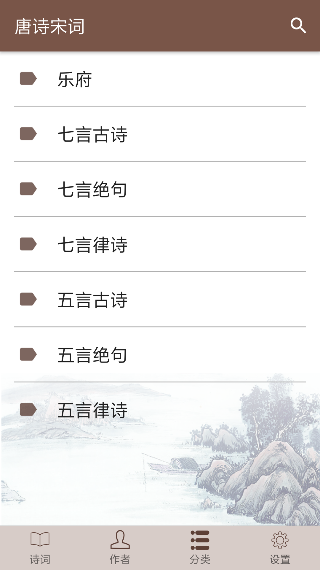 精彩截图-唐诗宋词2025官方新版