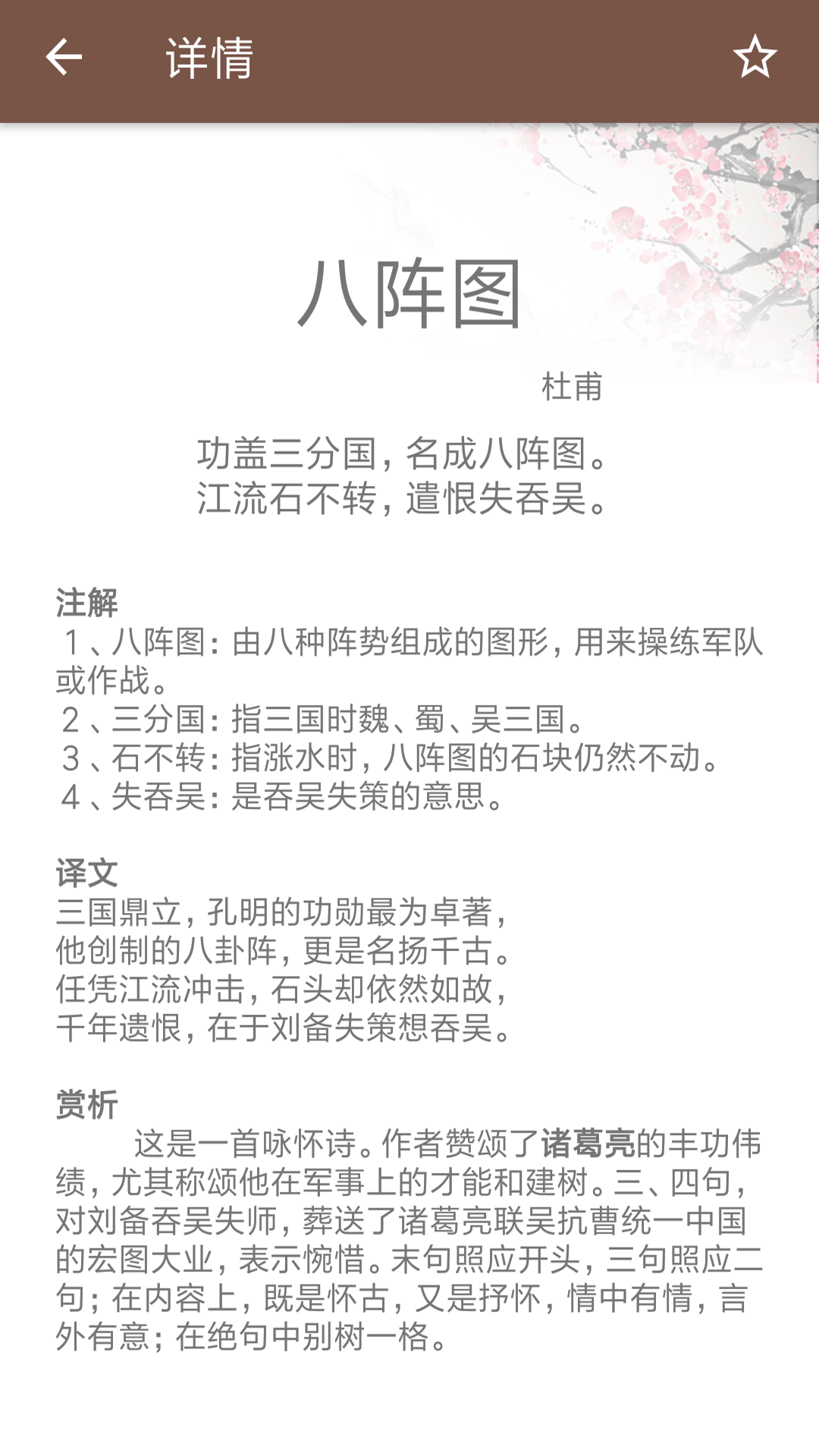 精彩截图-唐诗宋词2025官方新版