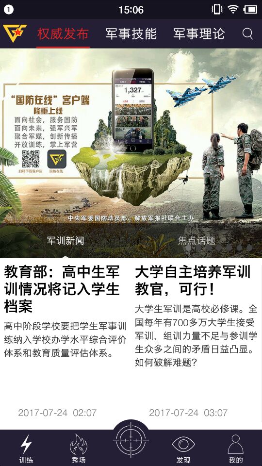 精彩截图-国防在线2026官方新版