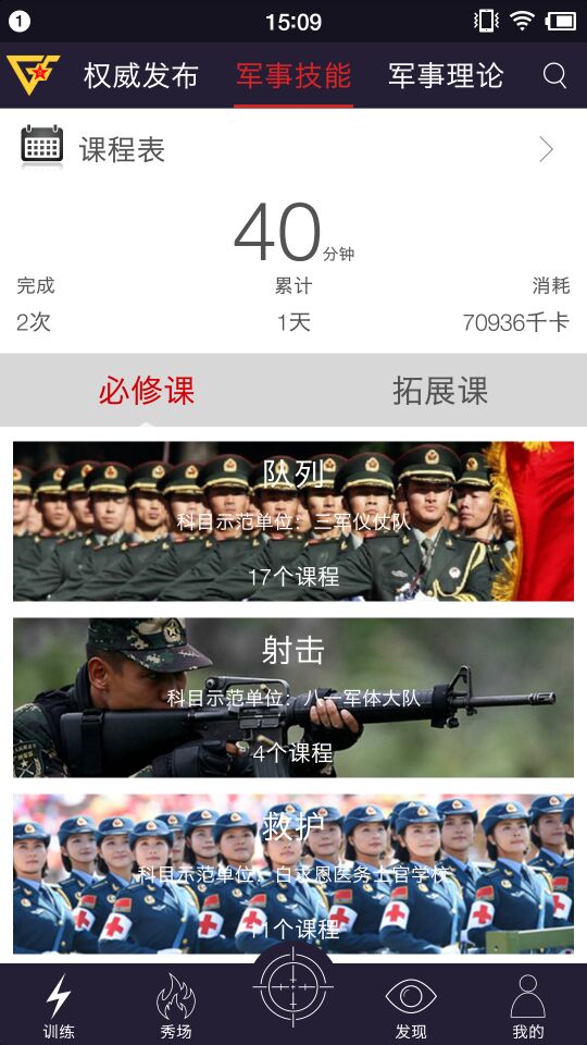 精彩截图-国防在线2026官方新版