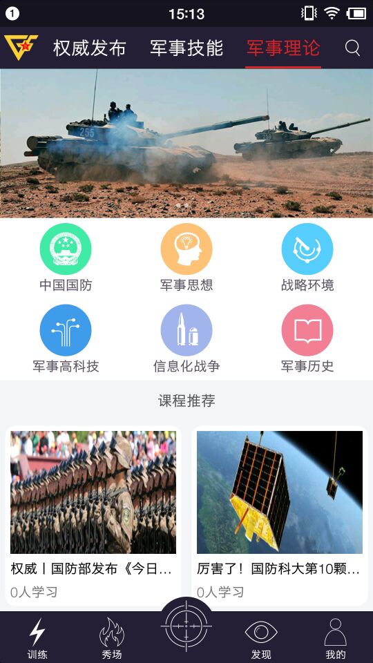 精彩截图-国防在线2026官方新版