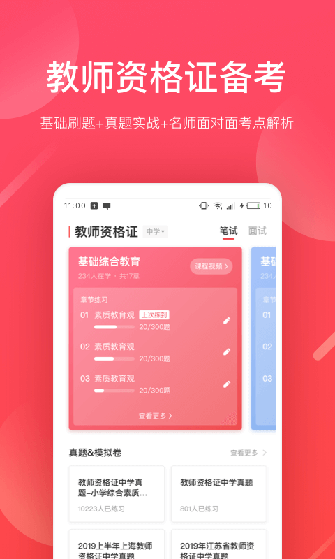 精彩截图-掌门好老师2026官方新版