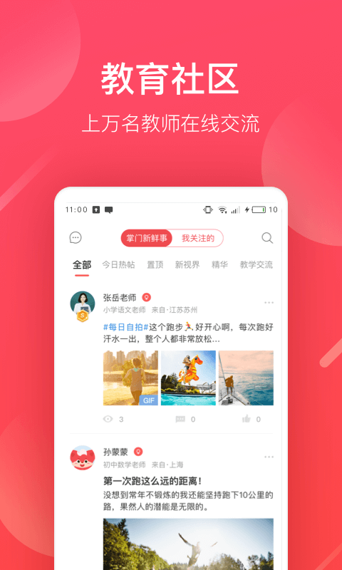 精彩截图-掌门好老师2026官方新版