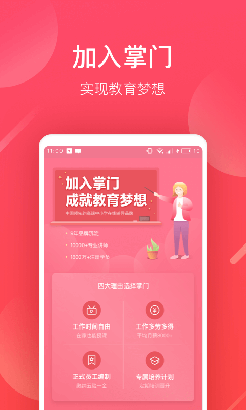 精彩截图-掌门好老师2026官方新版