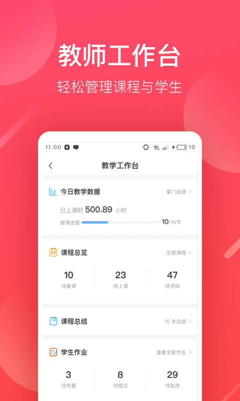 精彩截图-掌门好老师2026官方新版