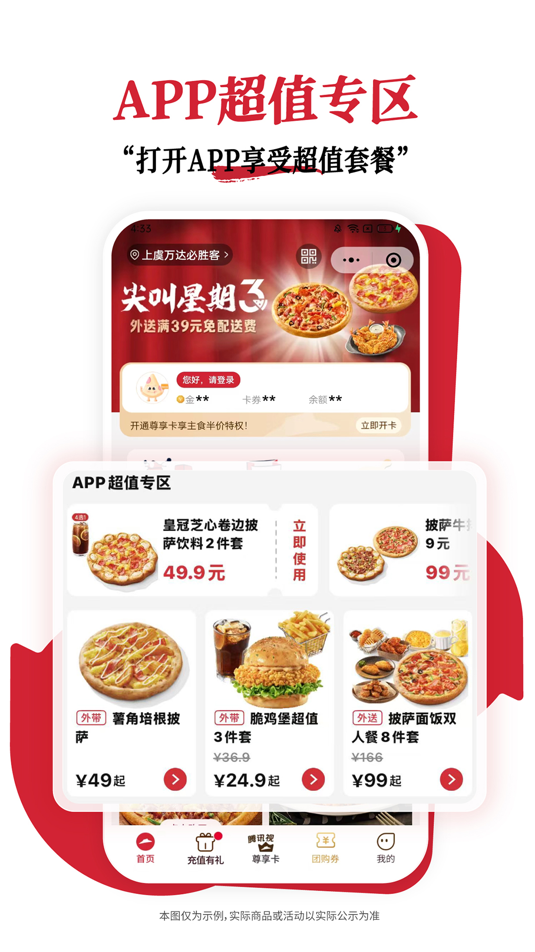 必胜客安卓版高清截图