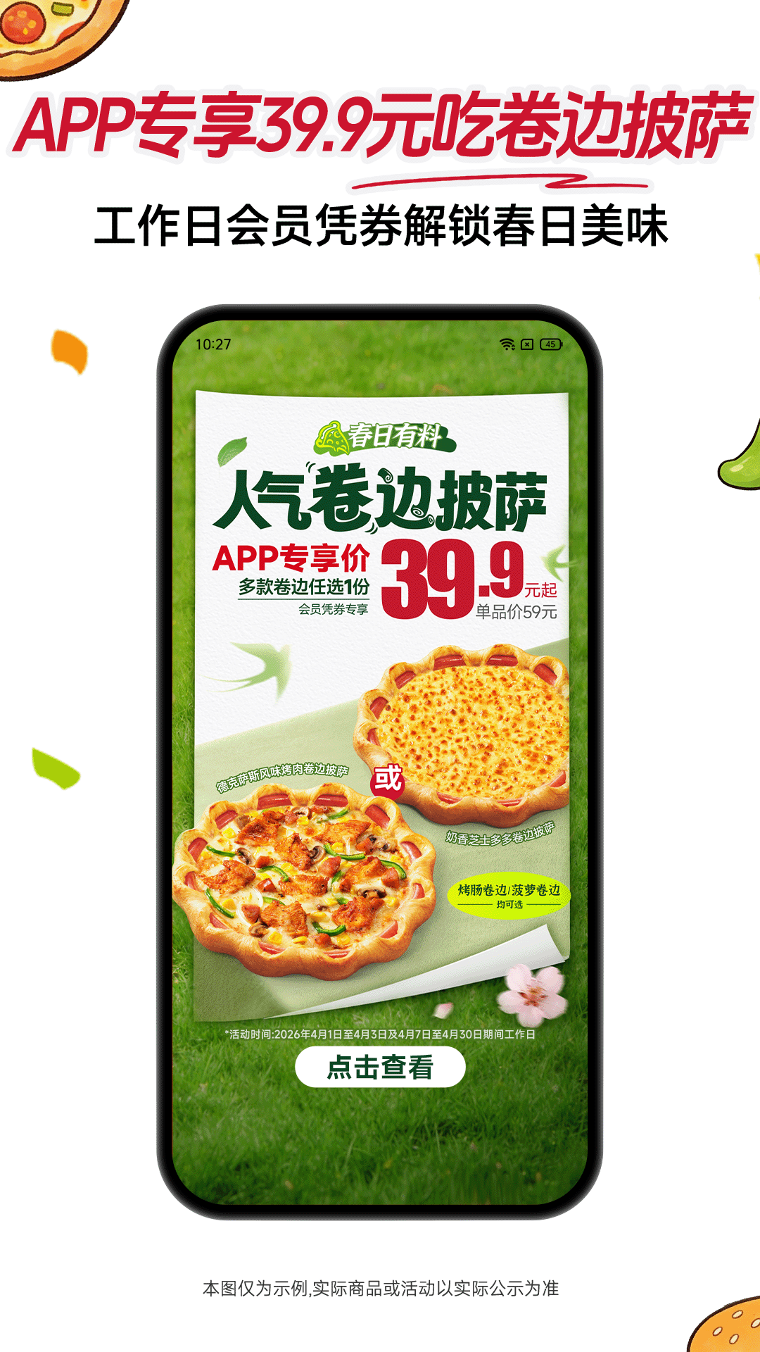 精彩截图-必胜客2026官方新版