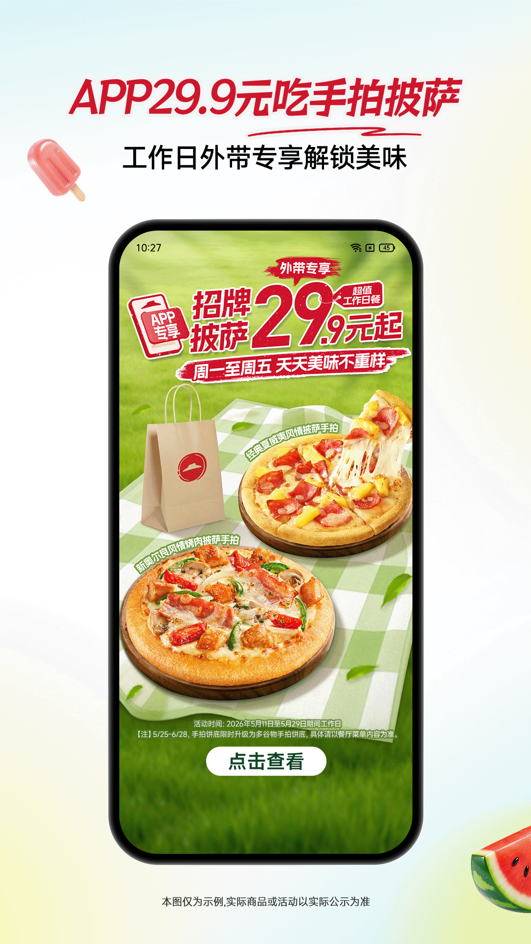 精彩截图-必胜客2026官方新版