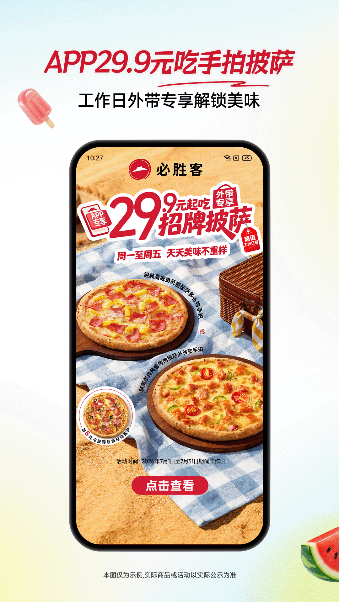 精彩截图-必胜客2026官方新版