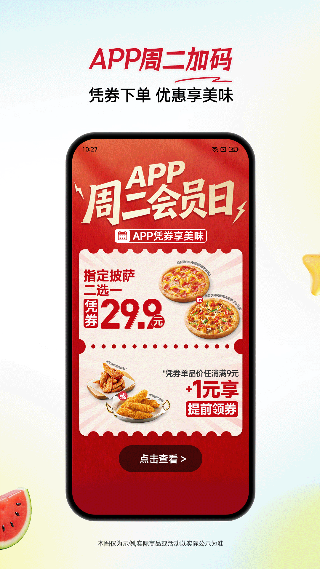精彩截图-必胜客2026官方新版