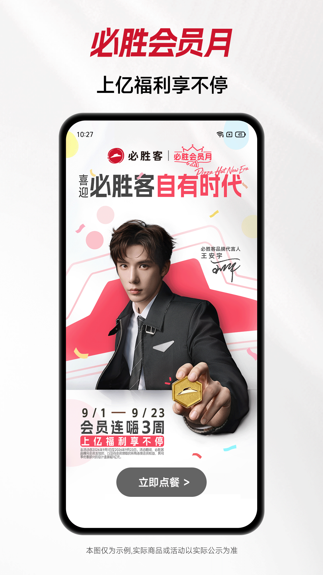 精彩截图-必胜客2026官方新版