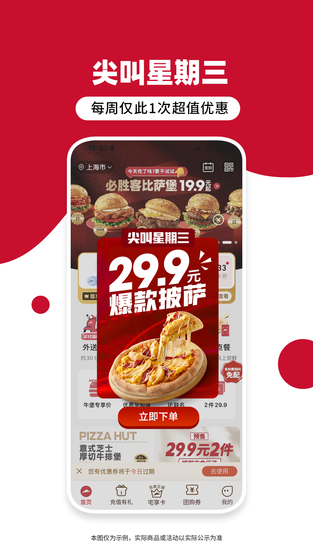  完美配餐助手：必胜客软件的美味组合  